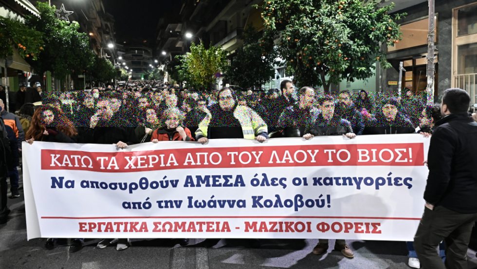 διαμαρτυρία έξω από το σπίτι της Ιωάννας Κολοβού