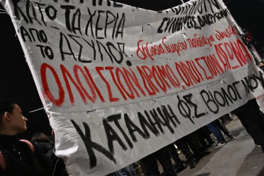 διαδήλωση