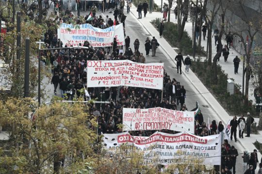 διαδήλωση κατά των ιδιωτικών πανεπιστημίων