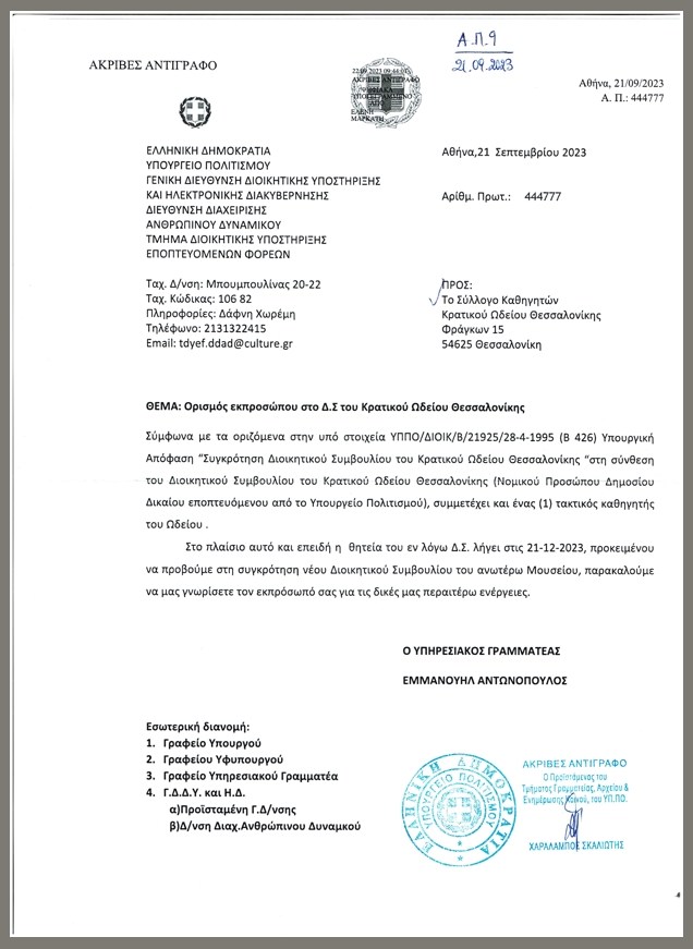 eggrafo-ypoyrgeio politismou