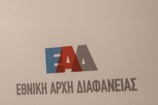 Εθνική Αρχή Διαφάνειας