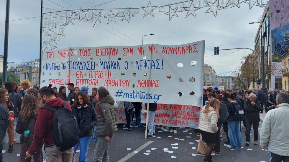 φοιτητές