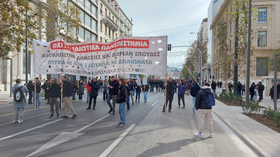 φοιτητές