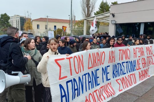Διαμαρτυρία φοιτητών