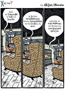 Χ εις τον Ψ 05.01.2024