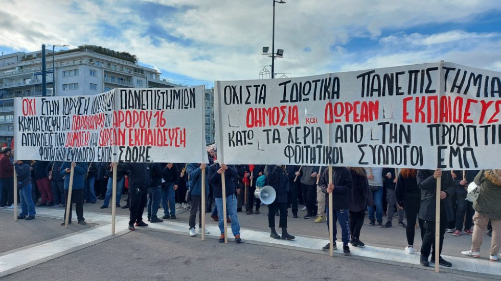 Φοιτητές - Αθήνα