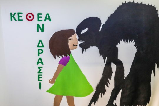 ΚΕΘΕΑ