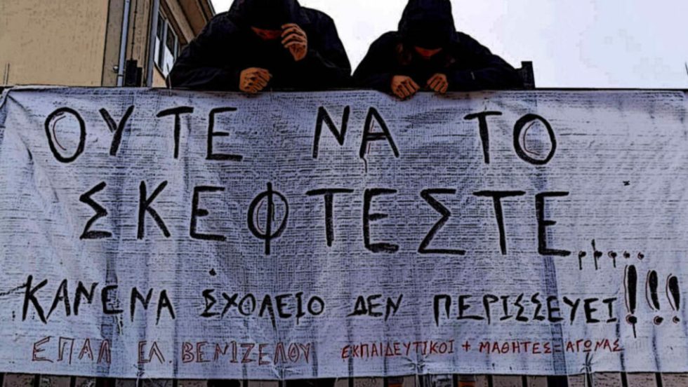 lykeio-xania
