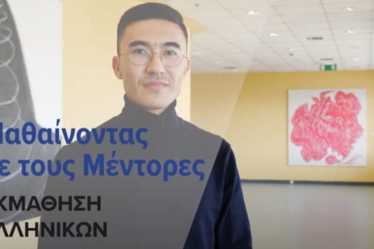 προσφυγόπουλα, μέντορες