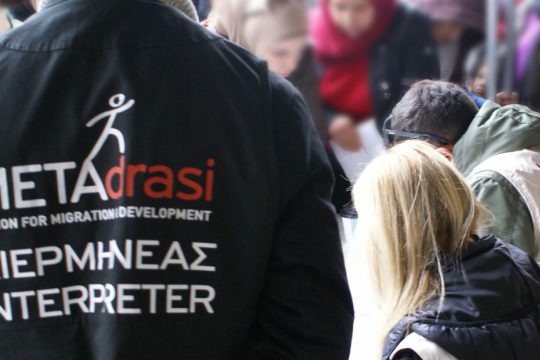 metadrasi-diermineis