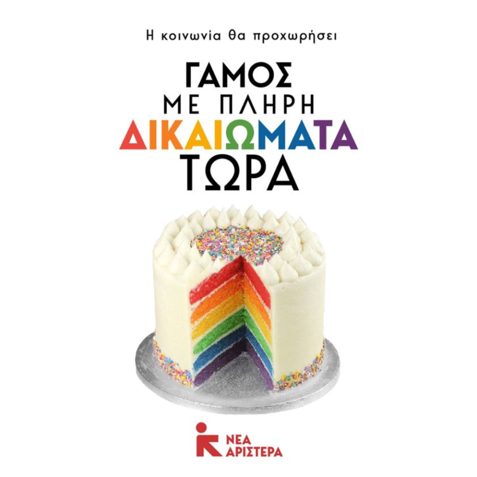 nea-aristera