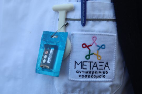 Νοσοκομείο Μεταξά
