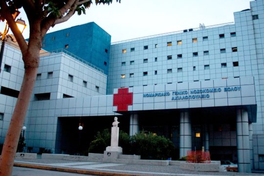 Νοσοκομείο Βόλου - Αχιλλοπούλειο