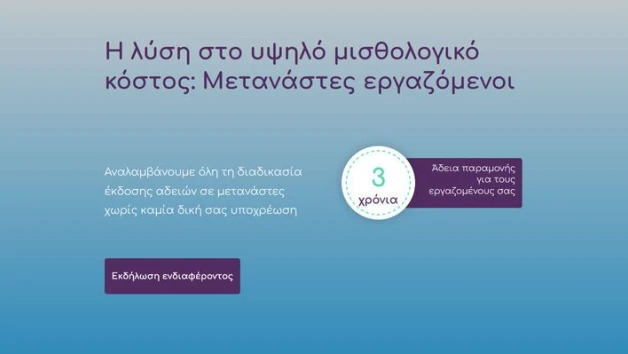 διαφήμιση δικηγορικής εταιρείας για μετανάστες εργάτες