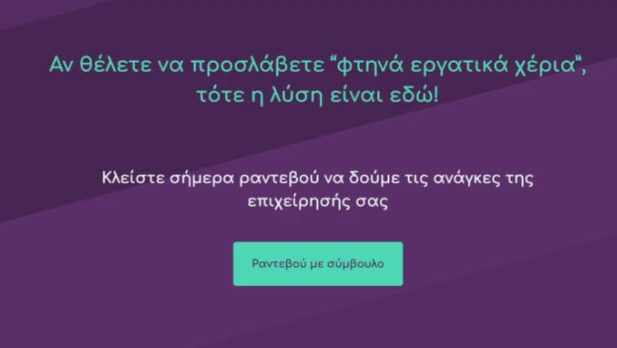 διαφήμιση δικηγορικής εταιρείας για μετανάστες εργάτες