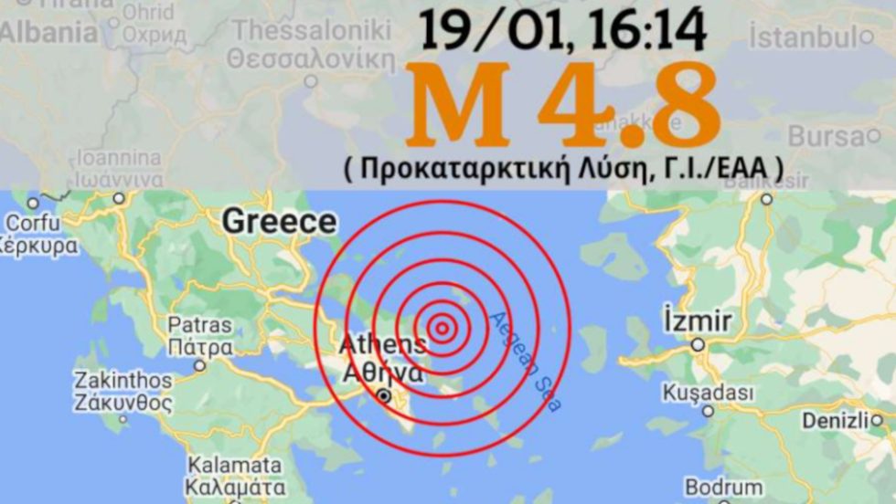 Σεισμός - Εύβοια