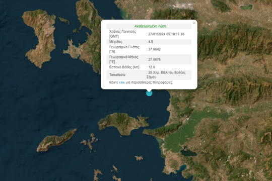 σεισμός στη Σάμο
