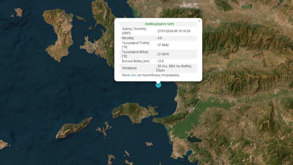 σεισμός στη Σάμο