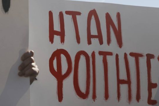 Διαμαρτυρία για το έγκλημα στα Τέμπη