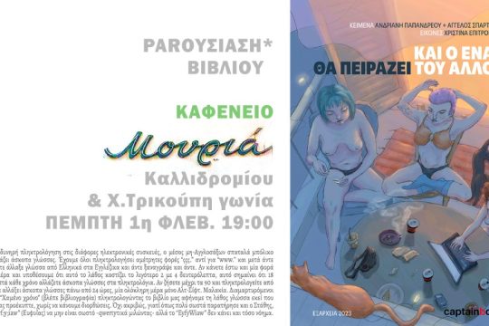 Παρουσίαση του βιβλίου