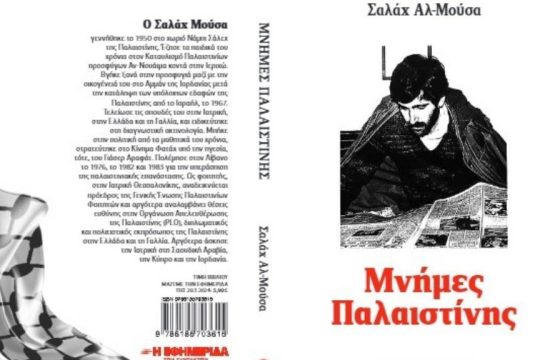 Εξώφυλλο και περιγραφή βιβλίου