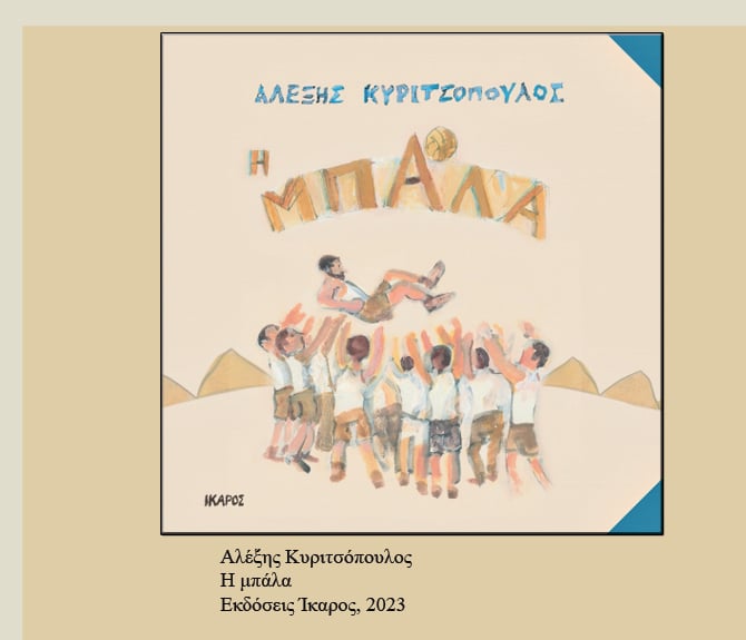 vivlio-kyritsopoulos