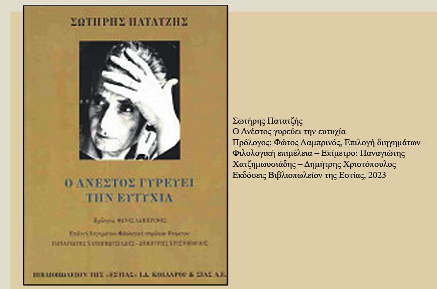 vivlio-patatzis