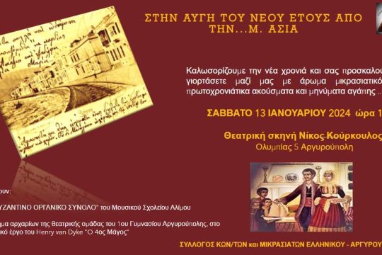 Σύλλογος Κωνσταντινουπολιτών