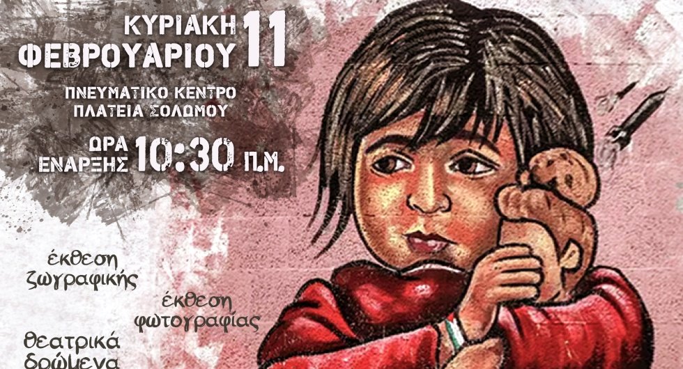 Η αφίσα της εκδήλωσης