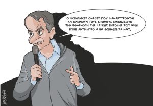 Σκίτσο της Εφ.Συν. [Κ.Γρηγοριάδης 08.02.2024]