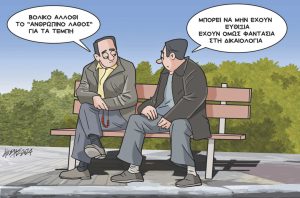 Σκίτσο της Εφ.Συν. [Κ.Γρηγοριάδης 15.02.2024]