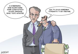 Σκίτσο της Εφ.Συν. [Κ.Γρηγοριάδης 22.02.2024]