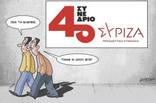 Σκίτσο Γρηγοριάδη-23/2/24