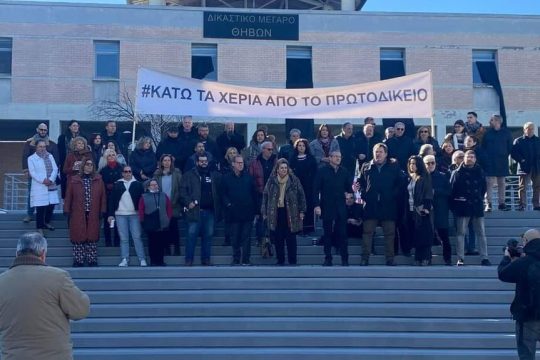 Κινητοποίηση δικηγόρων έξω από το δικαστικό μέγαρο της Θήβας