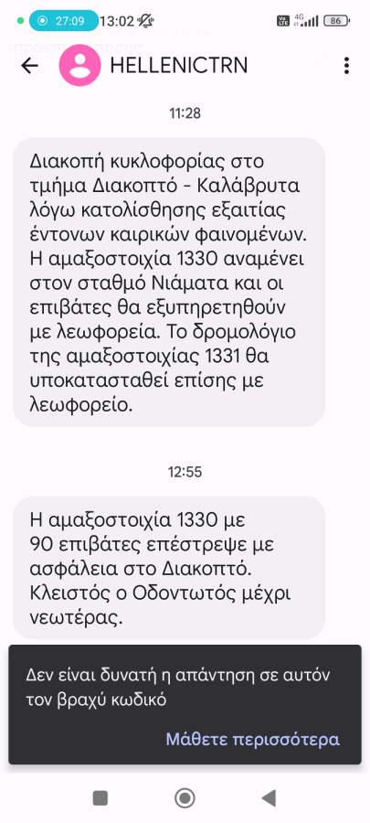 Οδοντωτός - Καλάβρυτα