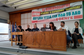 Συνέντευξη τύπου ΟΕΝΓΕ