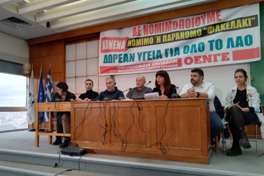 Συνέντευξη τύπου ΟΕΝΓΕ
