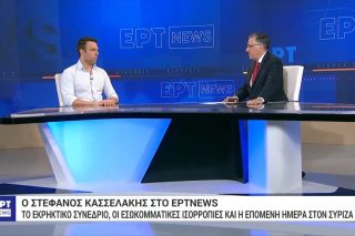 Συνέντευξη Στ. Κασσελάκη στην ΕΡΤ