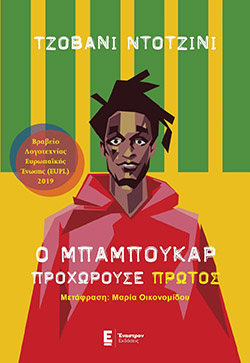 vivlio tzovani dotzini