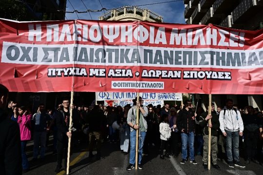 Πανεκπαιδευτικό συλλαλητήριο στην Αθήνα