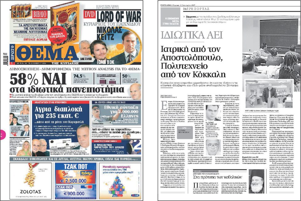proto thema idiotika panepistimia