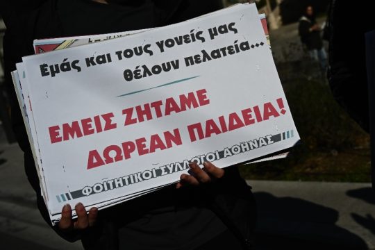 Πανεκπαιδευτικό συλλαλητήριο