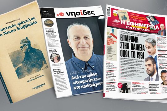 Πρωτοσέλιδο