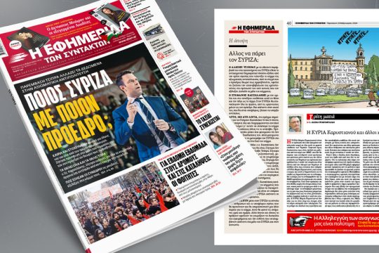 Πρωτοσέλιδο
