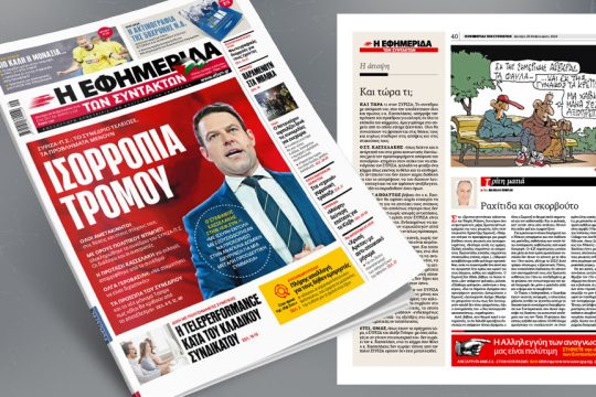 Πρωτοσέλιδο