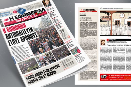 Πρωτοσέλιδο 29/02/2024