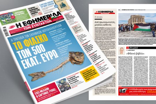 Πρωτοσέλιδο