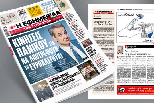 Πρωτοσέλιδο
