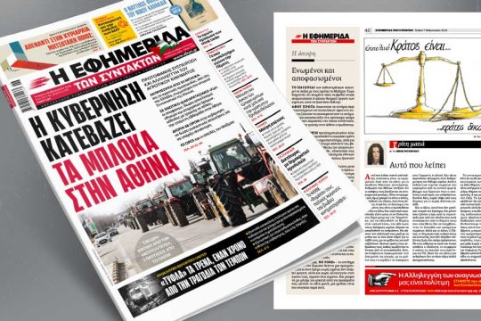 Πρωτοσέλιδο