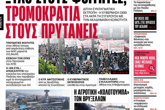 Πρωτοσέλιδο